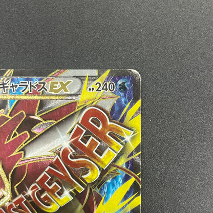 M Gyarados 082/080 Rage of the Broken Heavens Pokemon Card