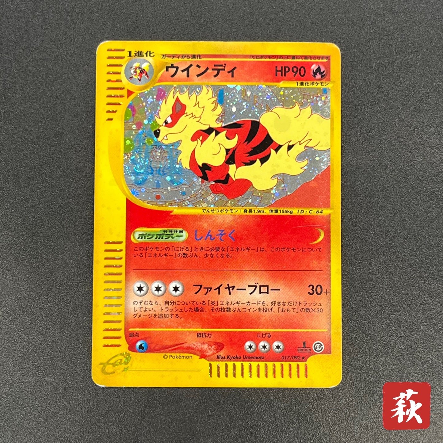 Arcanine 017/092 Town On No Map Holo Japanese Pokemon Card