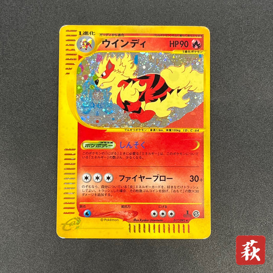 Arcanine 017/092 Town On No Map Holo Japanese Pokemon Card