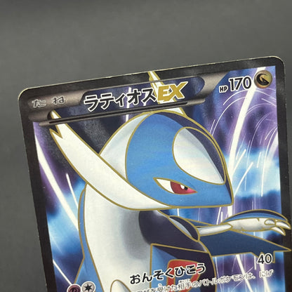 Latios EX 054/051 BW8 Full Art Plasma Freeze Pokémon Card