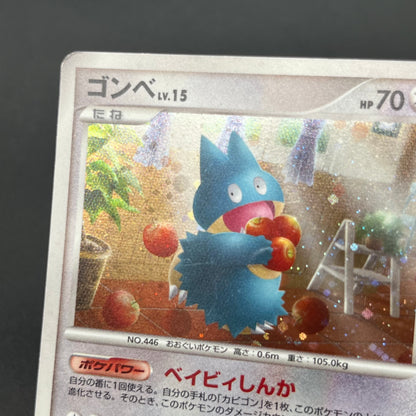 Munchlax 125/DP-P Domino Pizza PROMO 2008 Pokémon Card