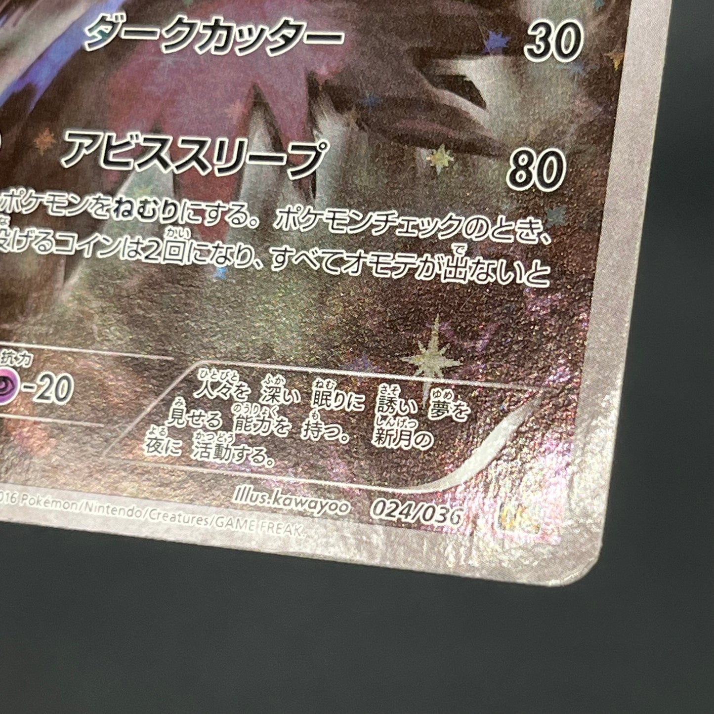 Darkrai CP5 024/036 Mythical Leg Dream Shine Pokémon Card