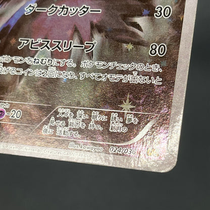 Darkrai CP5 024/036 Mythical Leg Dream Shine Pokémon Card