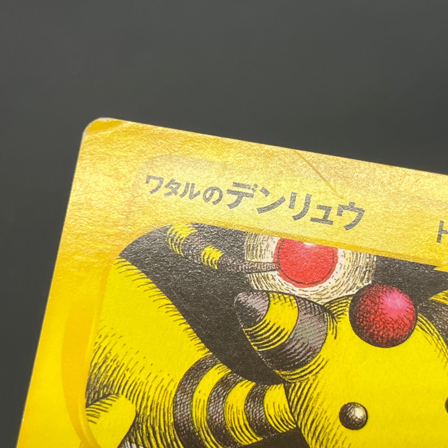 Lance’s Ampharos 101/141 VS Series 1st Ed Pokémon Card