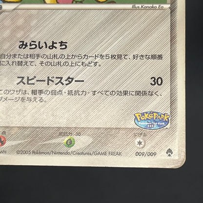 Pokepark's Jirachi 009/009 Pokepark Forest Pokémon Card