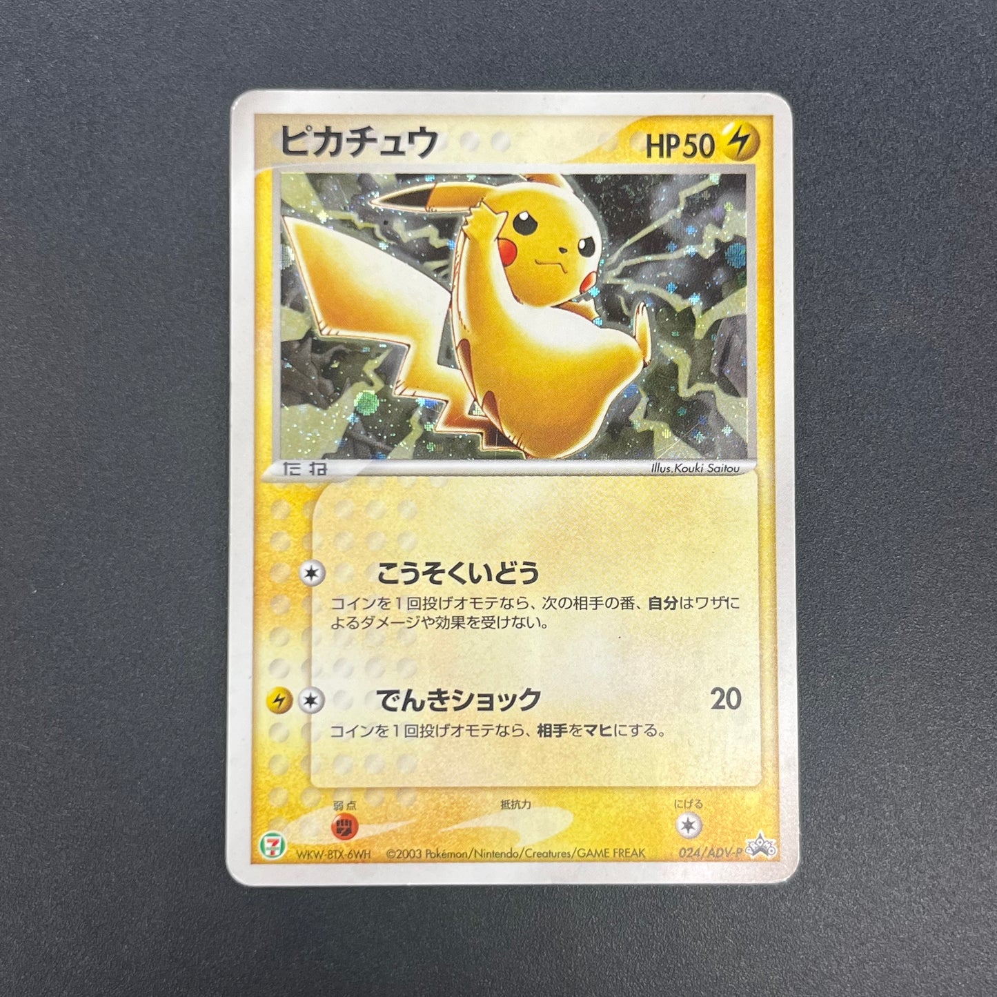 Pikachu Seven Eleven Promo Holo 024/ADV-P Pokémon Card