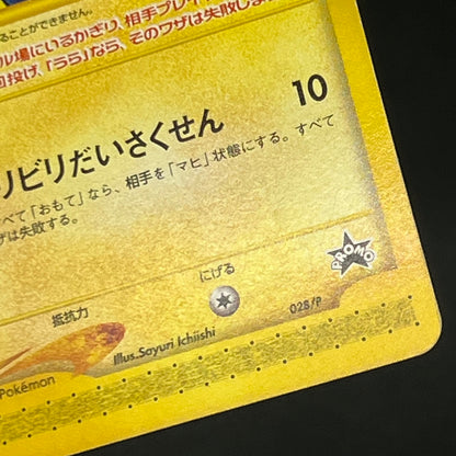 Pichu Bros. 028/P Guardian Movie Promo Pokémon Card
