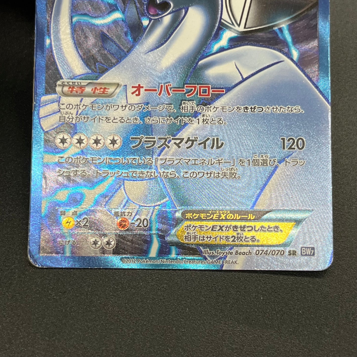 Lugia EX 074/070 SR Plasma Gale Full Art Japanese Card