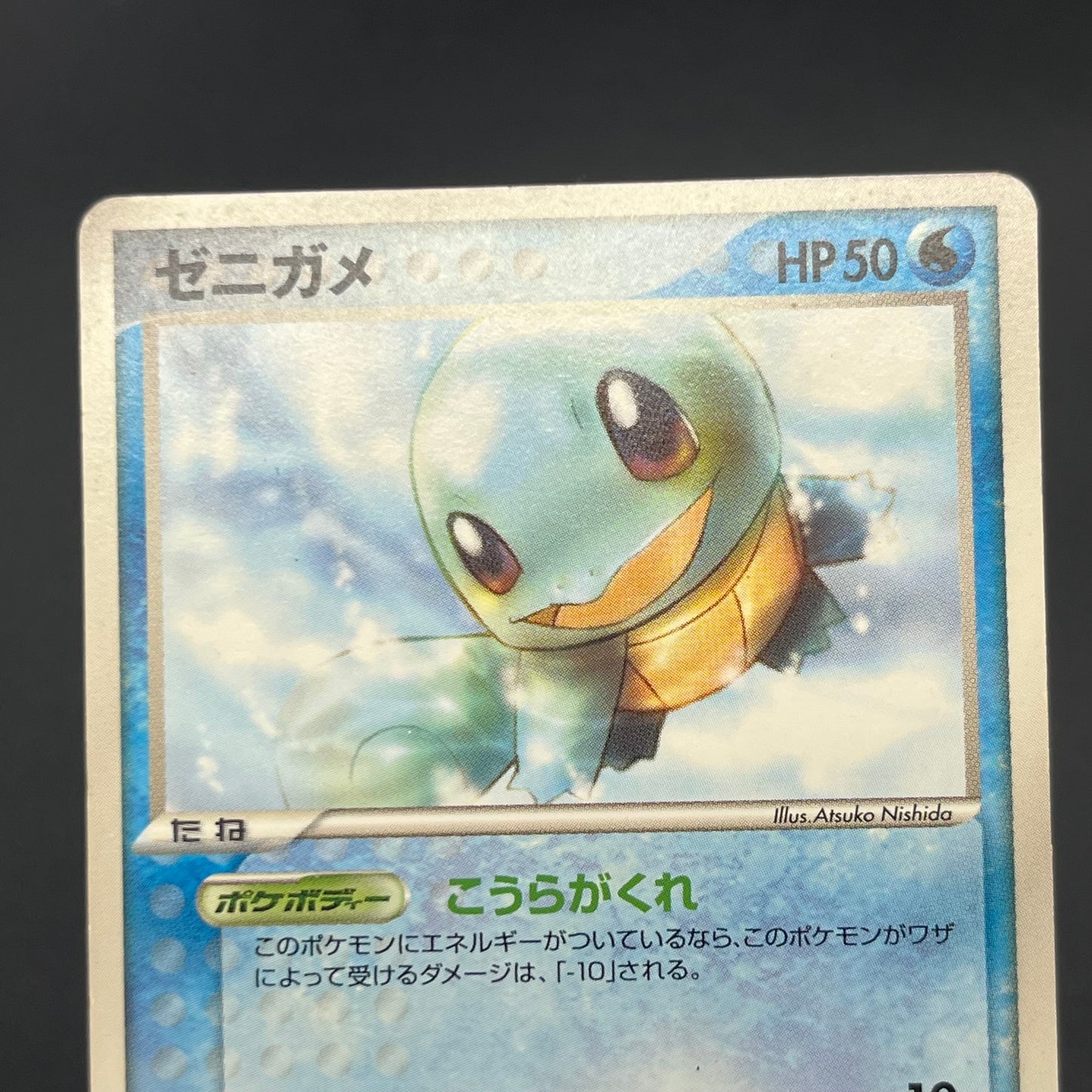 Squirtle 121/PCG-P McDonald's Promo Japanese Pokemon Card