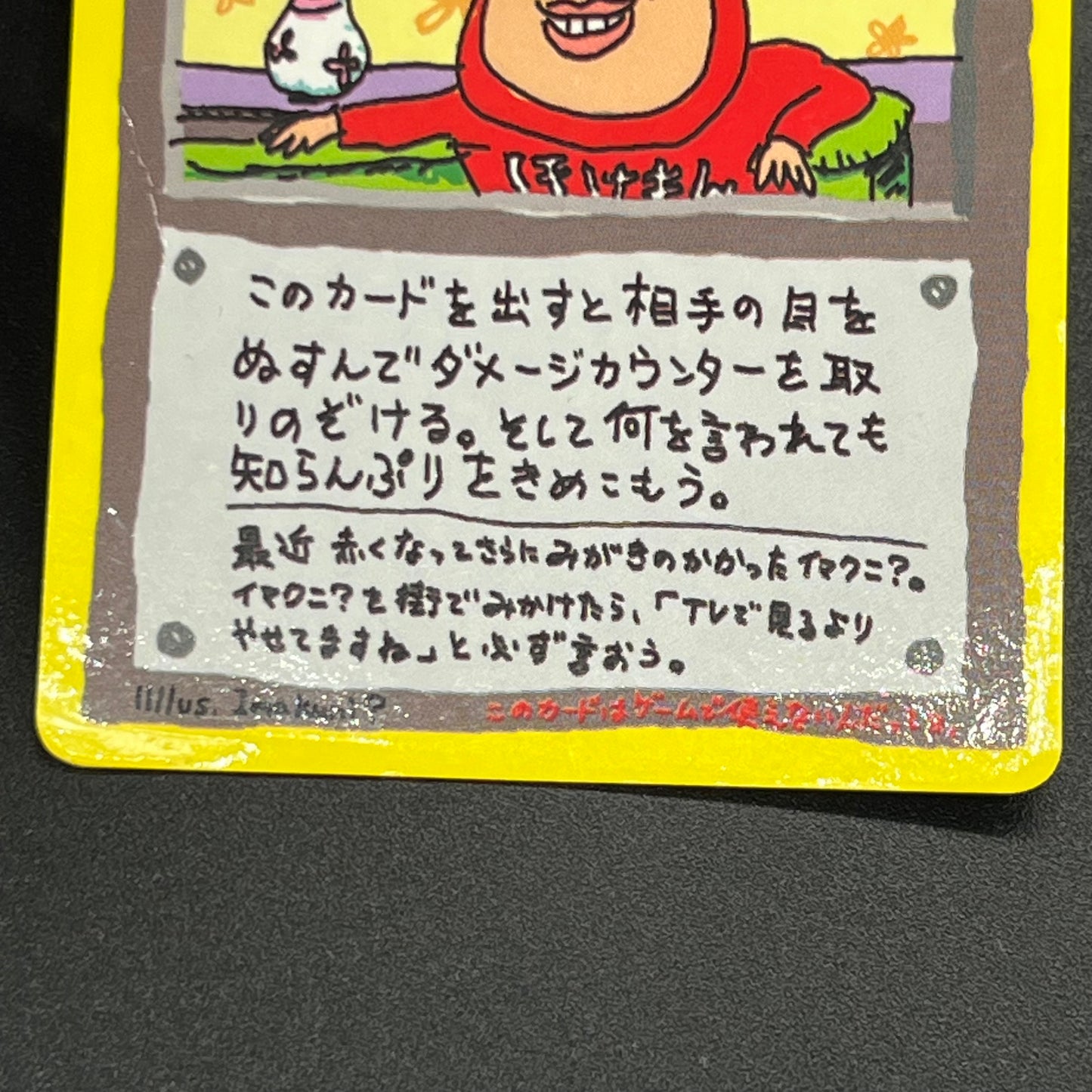 Imakuni's Nasty Plot & PC Vending Series Pokémon Card