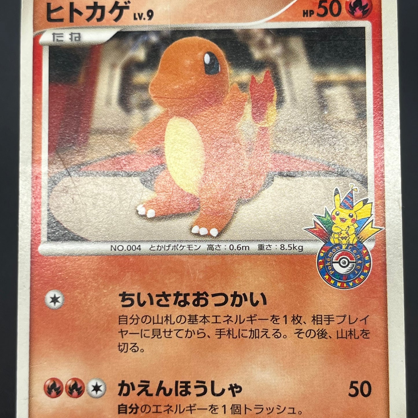 Charmander 124/DP-P Pokemon Center 10th Promo Pokemon card
