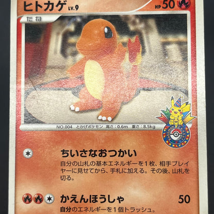 Charmander 124/DP-P Pokemon Center 10th Promo Pokemon card