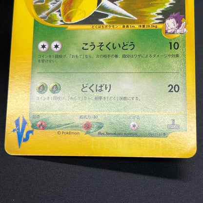 Janine's Beedrill 061/141 VS Japanese Pokémon Card