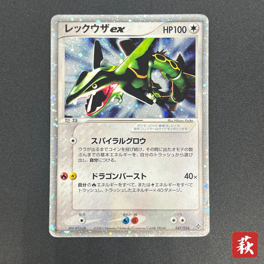 Rayquaza 047/054 Rulers of the Heavens Holo Pokémon Card