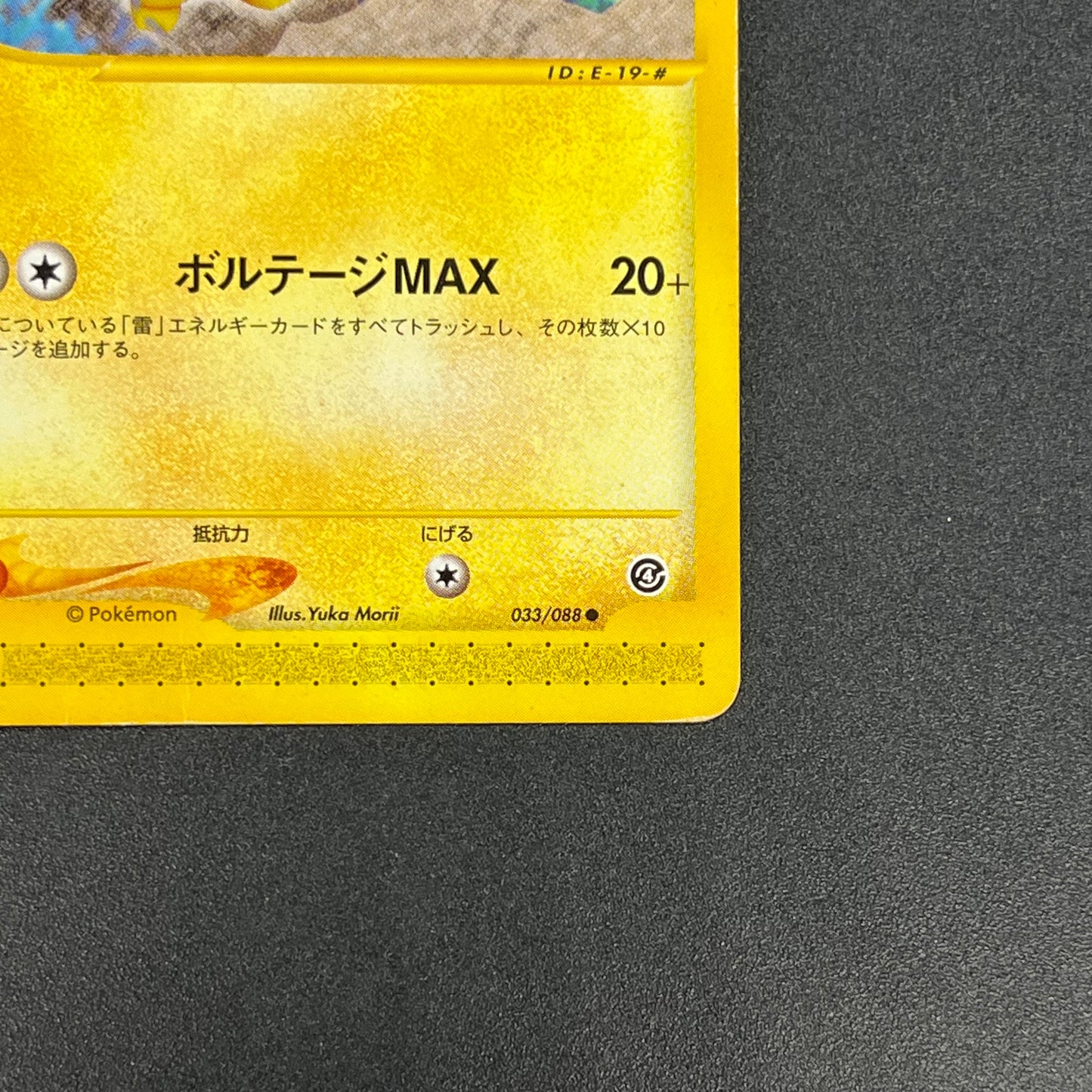 Pikachu 033/088 Split Earth e series Japanese Pokémon Card