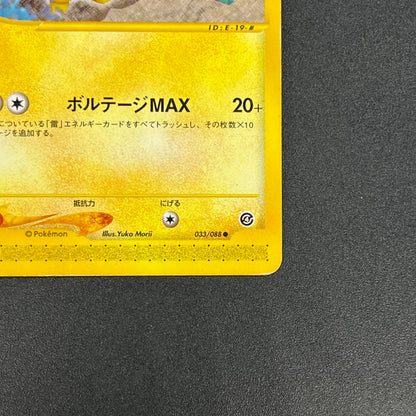 Pikachu 033/088 Split Earth e series Japanese Pokémon Card