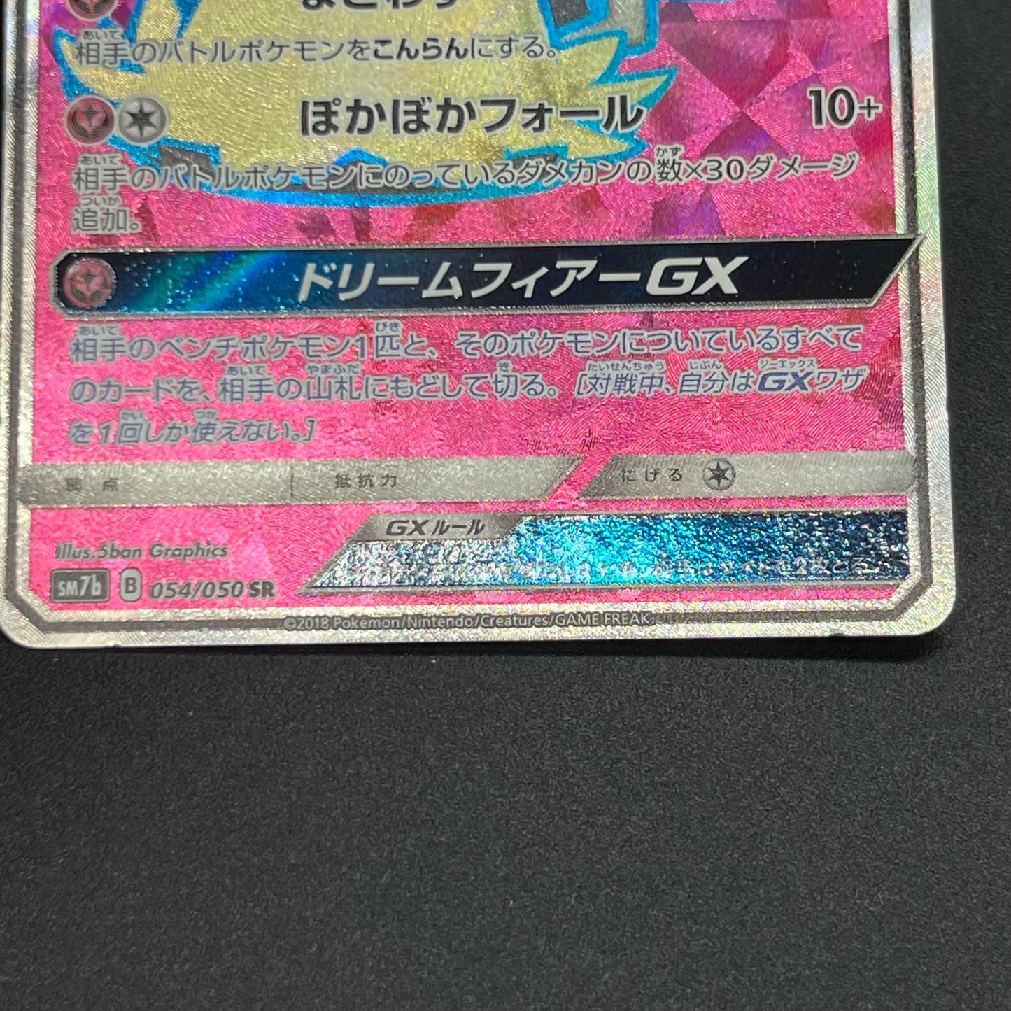 Mimikyu GX 060/050 & 054/050 2set Fairy Rise Pokémon Card