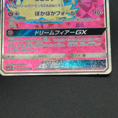 Mimikyu GX 060/050 & 054/050 2set Fairy Rise Pokémon Card