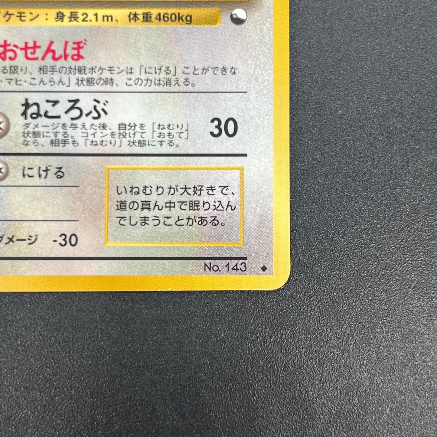 Snorlax Glossy Vending Series Promo Japanese Pokémon Card
