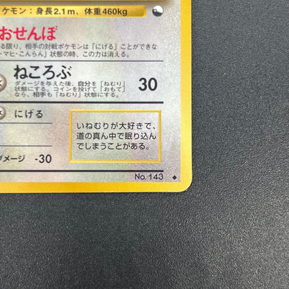 Snorlax Glossy Vending Series Promo Japanese Pokémon Card