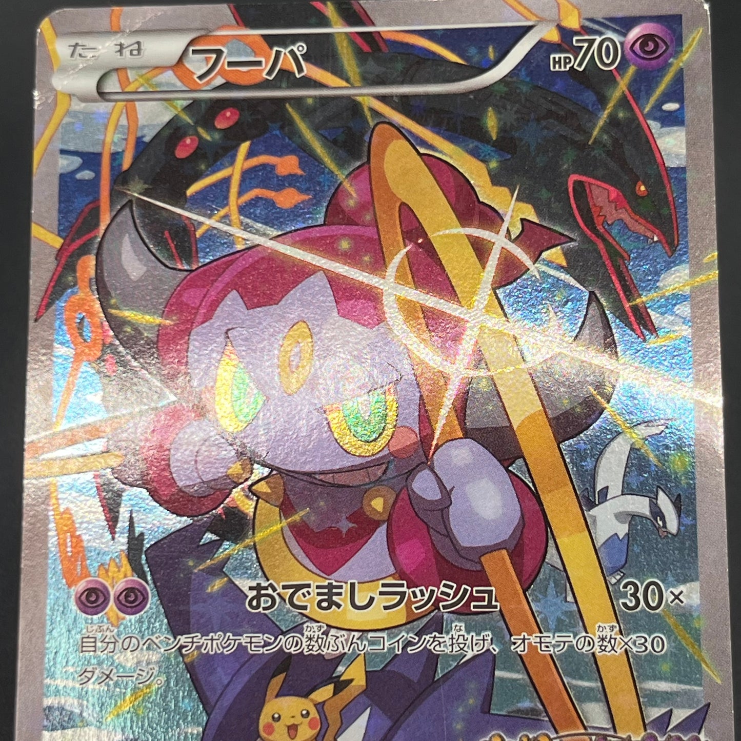 Hoopa 155/XY-P Movie Limited Promo Holo 3 Set Pokémon Card