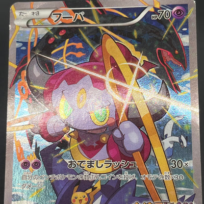 Hoopa 155/XY-P Movie Limited Promo Holo 3 Set Pokémon Card