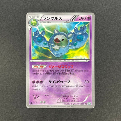 Reuniclus 054/050 Dragon Blast 1st Ed Pokemon Card