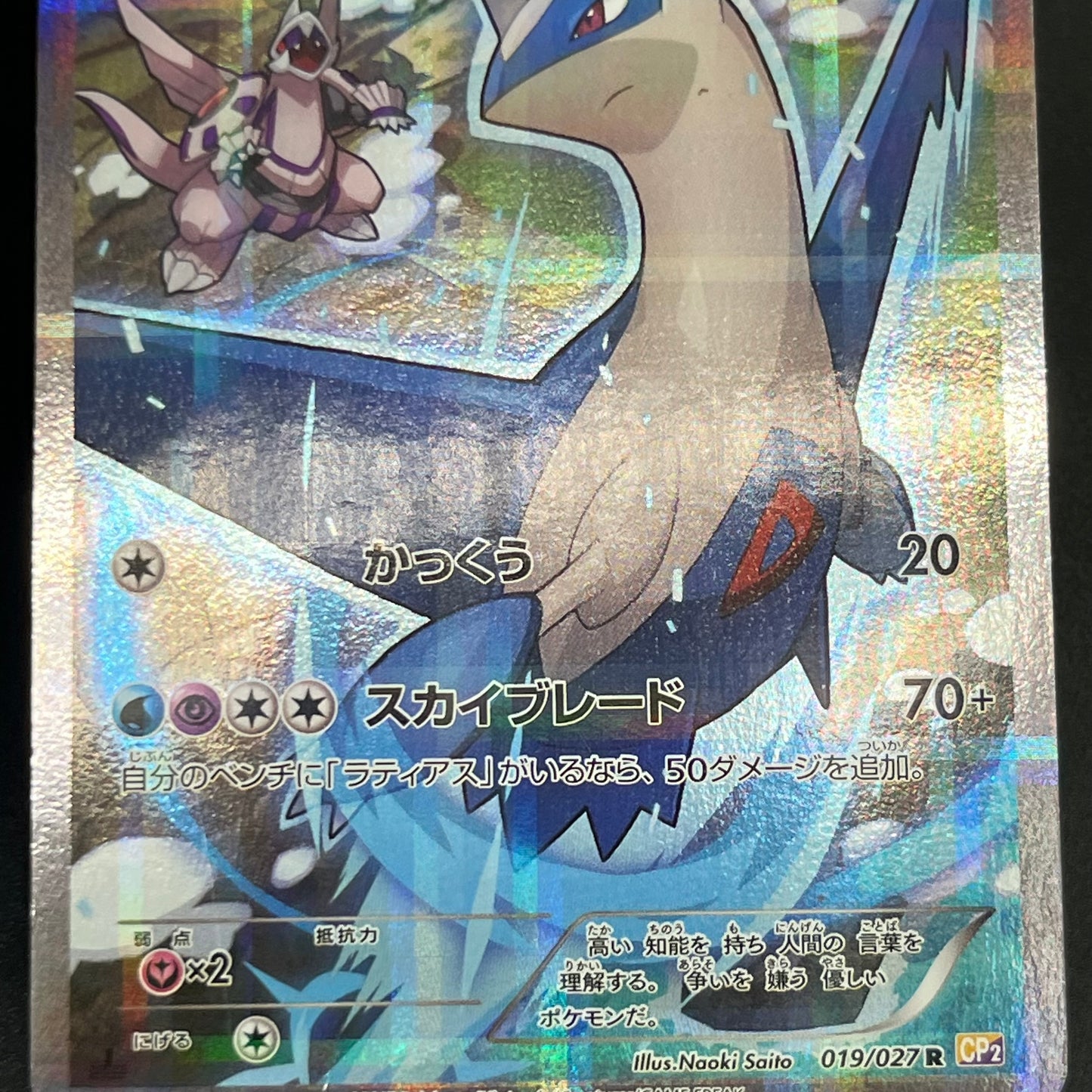 Latias 018/027 & Latios 019/027 1st ED CP2 R Pokémon Card