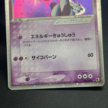 Mewtwo ex 026/055 Expansion Pack Holo Pokémon Card