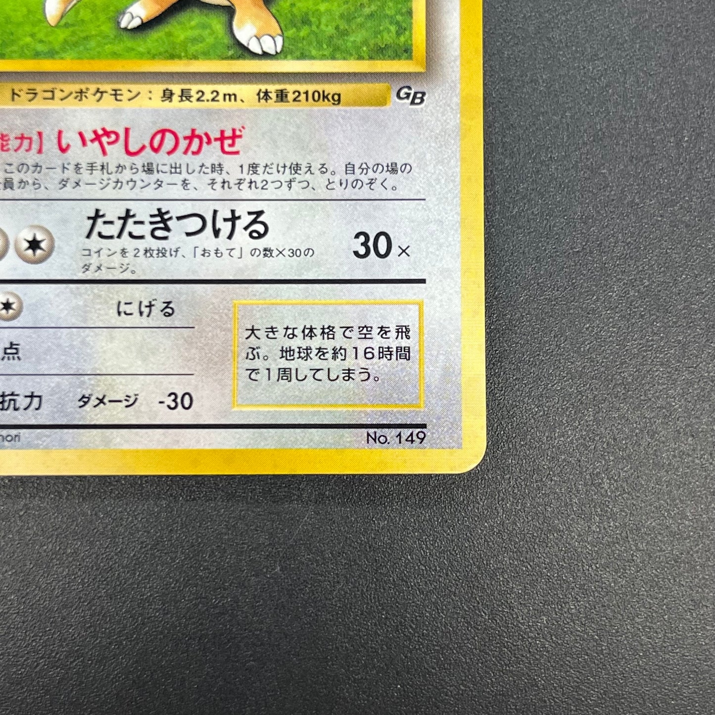 Dragonite GB Promo Holo Old Back Japanese Pokemon Card