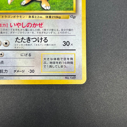 Dragonite GB Promo Holo Old Back Japanese Pokemon Card