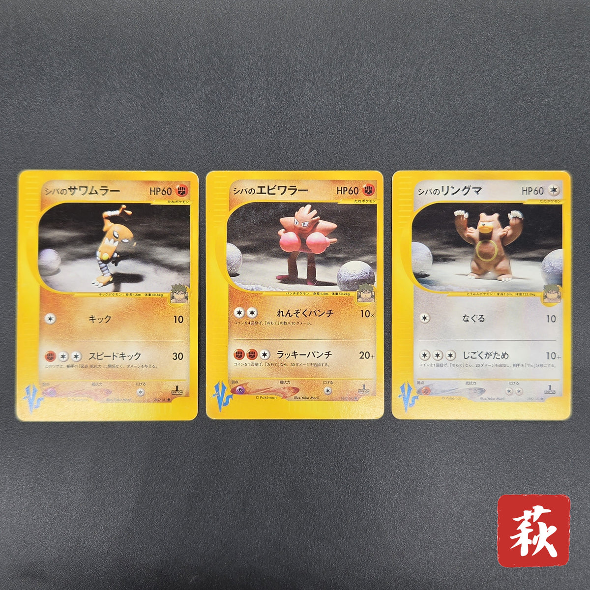 Bruno's Hitmonlee Ursaring Hitmonchan 3set VS Pokémon Card
