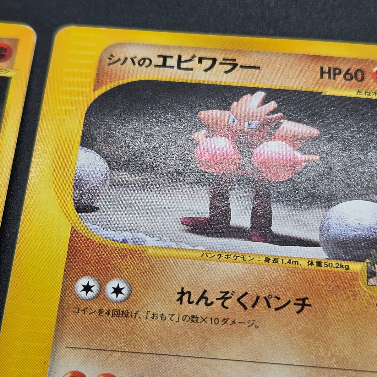 Bruno's Hitmonlee Ursaring Hitmonchan 3set VS Pokémon Card