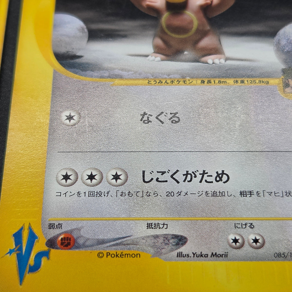 Bruno's Hitmonlee Ursaring Hitmonchan 3set VS Pokémon Card