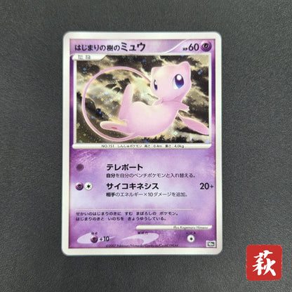 Tree of Beginning's Mew No. 151 10th Movie Promo Card