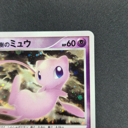 Tree of Beginning's Mew No. 151 10th Movie Promo Card