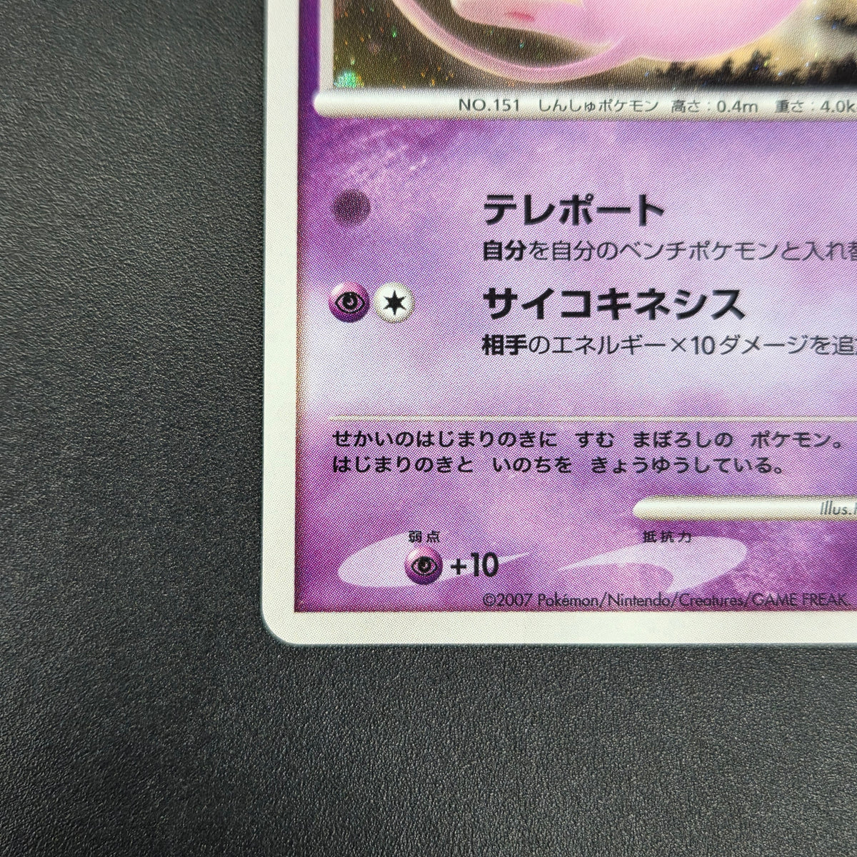 Tree of Beginning's Mew No. 151 10th Movie Promo Card