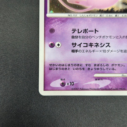 Tree of Beginning's Mew No. 151 10th Movie Promo Card