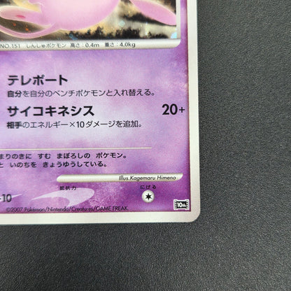 Tree of Beginning's Mew No. 151 10th Movie Promo Card