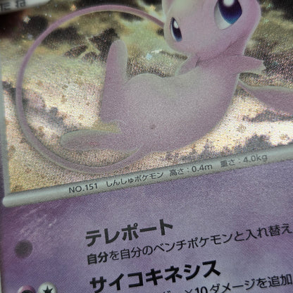 Tree of Beginning's Mew No. 151 10th Movie Promo Card