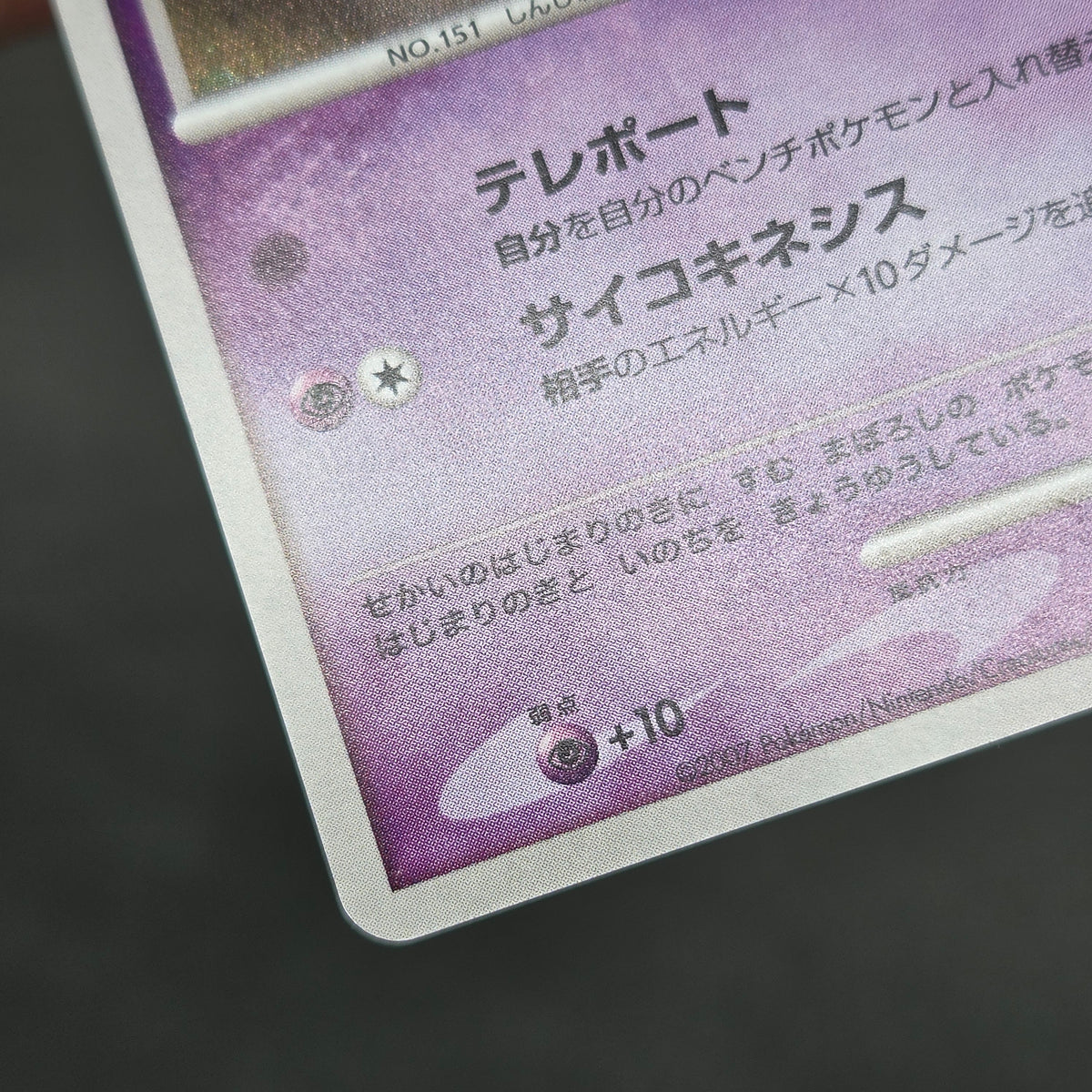Tree of Beginning's Mew No. 151 10th Movie Promo Card