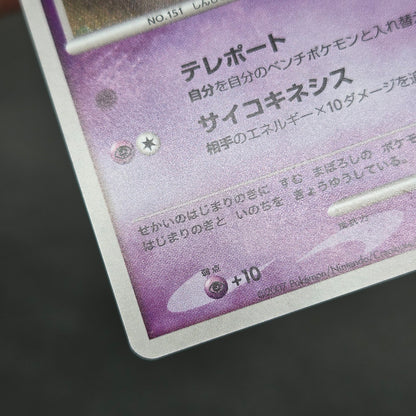 Tree of Beginning's Mew No. 151 10th Movie Promo Card