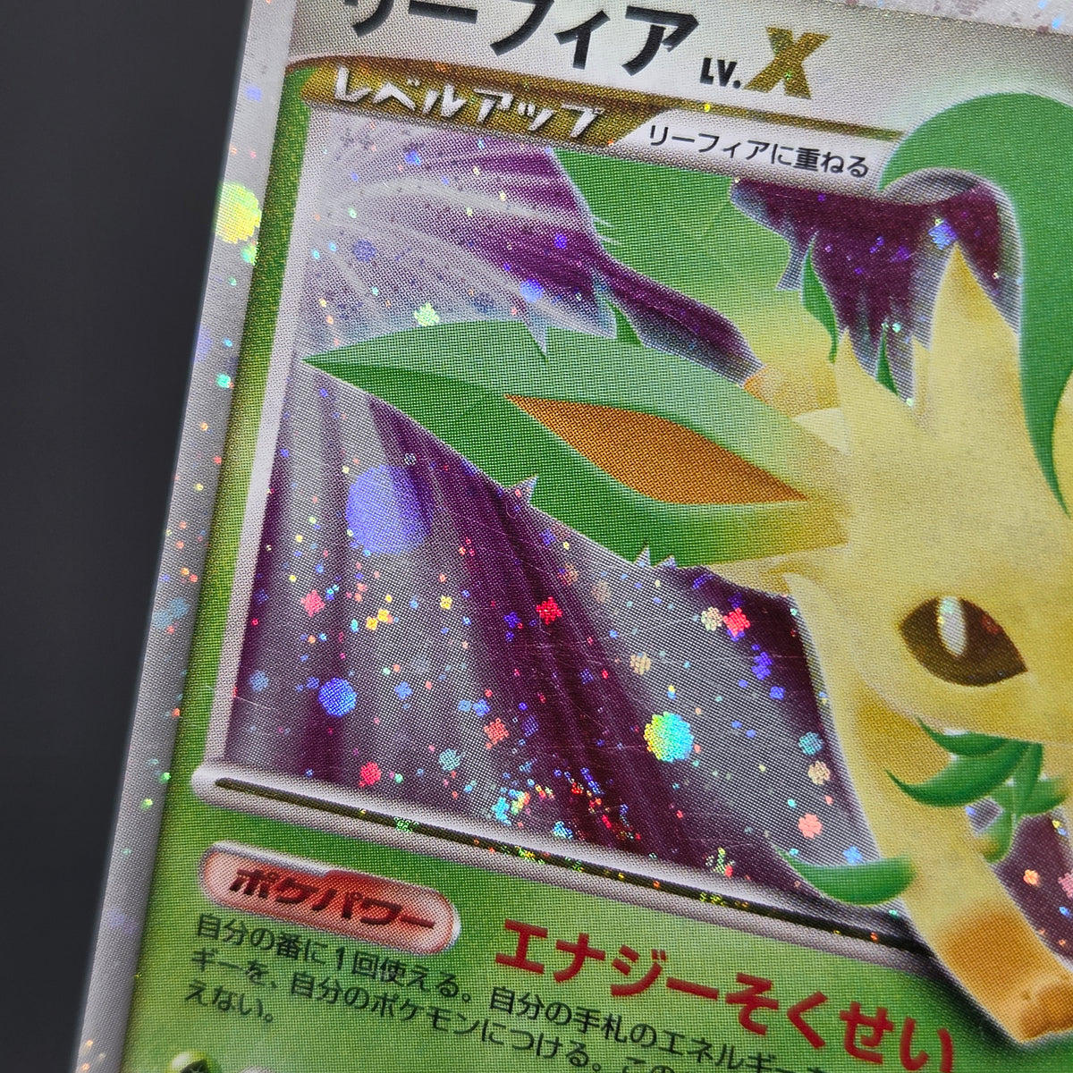 Leafeon & Glaceon LV. X DP4 2set 1st Edition Pokémon card