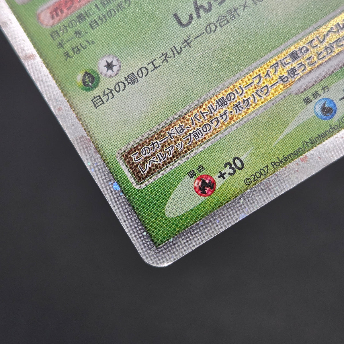 Leafeon & Glaceon LV. X DP4 2set 1st Edition Pokémon card