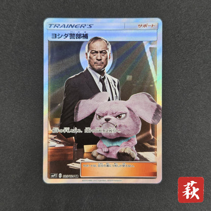 Lt. Yoshida 025/024 Great Detective Pikachu SMP2 Card
