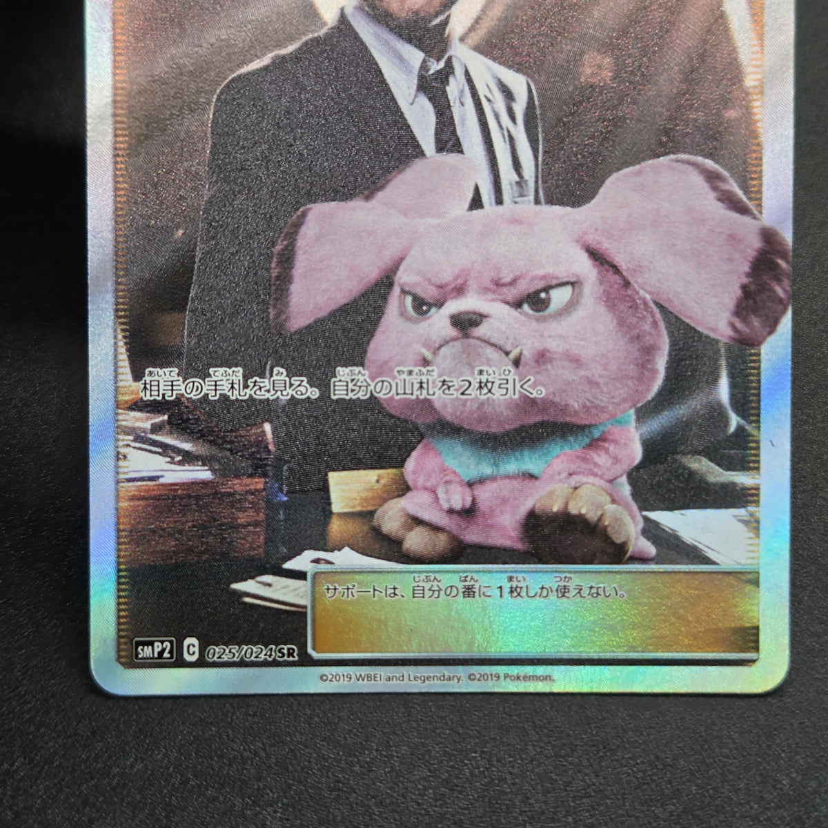 Lt. Yoshida 025/024 Great Detective Pikachu SMP2 Card