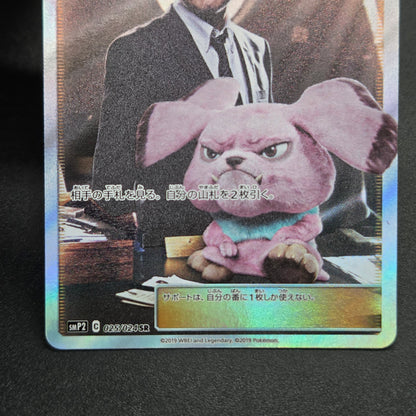 Lt. Yoshida 025/024 Great Detective Pikachu SMP2 Card
