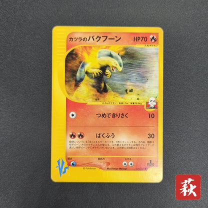 Blaine's Typhlosion 070/141 Pokémon VS 1st Ed Pokemon Card