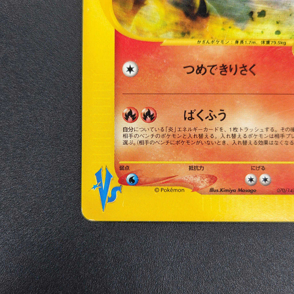 Blaine's Typhlosion 070/141 Pokémon VS 1st Ed Pokemon Card