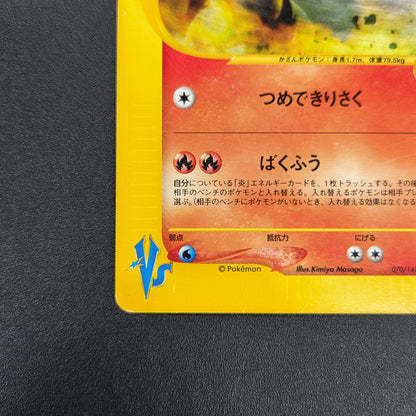 Blaine's Typhlosion 070/141 Pokémon VS 1st Ed Pokemon Card